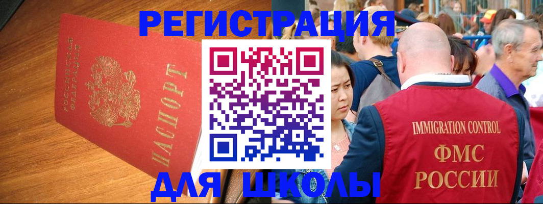 регистрация для школы в Каргополе